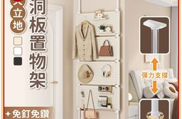 【慢慢家居】免打孔頂天立地洞洞板置物架-兩種尺寸任選 贈掛勾x20+置物盤x4