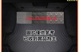 專車專用汽車防水托盤-(LEXUS)凌志
