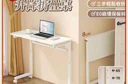 【慢慢家居】可調高-3秒摺SGS低甲醛可移動摺疊桌80x40cm (邊桌 書桌