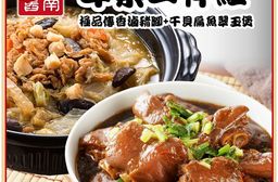 【竹南懷舊】兩件組(干貝扁魚翠玉煲+極品傳香滷豬腳) 年菜/桌菜/圍爐