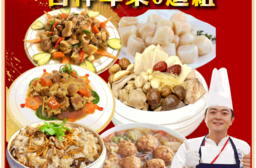 2026年菜預購【五星主廚簡鳴宏】吉祥年菜6道組