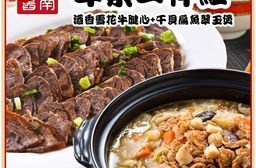 【竹南懷舊】兩件組(干貝扁魚翠玉煲+酒香牛腱心) 年菜/桌菜/圍爐