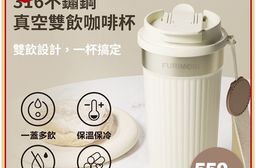 富力森 316 不鏽鋼真空雙飲保溫隨行杯 環保杯 辦公室好物 咖啡杯