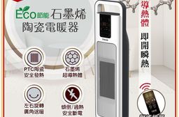 【TECO東元】ECO節能溫控石墨烯陶瓷電暖器/暖氣機/電暖爐(XYFYN300