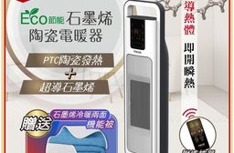【TECO東元】ECO節能溫控石墨烯陶瓷電暖器/暖氣機/電暖爐(XYFYN300