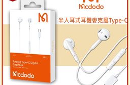 【Mcdodo麥多多】Type-C 半入耳式線控耳機 HP-7500