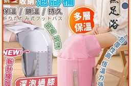 加板穩固加高鎖溫泡腳桶