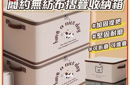 家用簡約無紡布摺疊收納箱