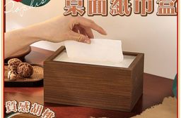 簡約復古胡桃木紋桌面紙巾盒