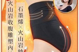 【PP石墨烯】石墨烯高腰暖腹女內褲 循環暖宮 三角內褲 女性內褲