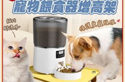 北歐多功能寵物餵食器增高架