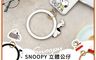 正版授權 7.9折! - SNOOPY史努比 立體公仔矽膠手圈掛環組(GSN-017)