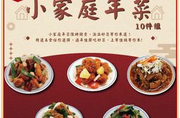 【鄧師傅功夫菜】小家庭年菜10件組(麻辣牛雙寶/黑椒牛肉/梅汁糖醋肉/鳳梨糖醋魚