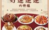 呷七碗 8.4折! - 好運連連6件組-干貝米糕、佛跳牆、雙蔘燉雞湯、紅燒蹄膀、糖醋鯧魚、紹興