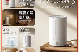 【小米】米家加濕器3 4.5L