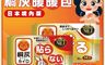 小林製藥 8.3折! - 桐灰暖暖包(貼式14H/手握式24H) 日本境內版