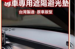 汽車專屬遮陽避光墊-鈴木SUZUKI(麂皮款)
