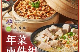 亞緻餐飲【天香樓mini】年菜兩件組(台味芋香米粉湯+什錦蓮子蒸米糕)