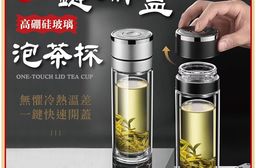 一鍵開蓋泡茶杯