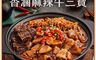 天香樓mini 7.5折! - 亞緻餐飲香滷麻辣牛三寶1200g/盒