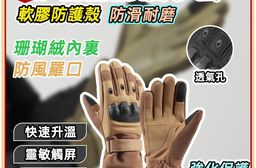 冬季戰術防寒手套 保暖 防風 觸控 減震 防滑