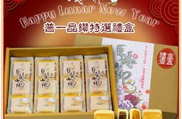 【白鵝山腳】普一晶鑽特選12入禮盒 (50g/顆_鳳梨酥+土鳳梨酥各6入)