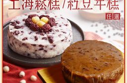 亞緻餐飲【天香樓mini】紅豆年糕/上海鬆糕 任選