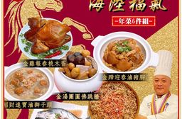 【2026年菜 山海宴旬】馬躍龍騰海陸福氣年菜6件組