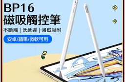 聯想ThinkPlus BP16 磁吸觸控筆(不斷觸 低延遲 強磁吸附 安卓/蘋