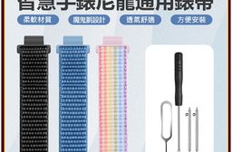 CW-360 智慧手錶尼龍通用錶帶 16mm(柔軟材質 魔鬼氈 方便安裝 舒適透