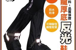 【鈦鴻牌】特級防滑厚底鞋套