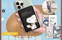 【正版授權】SNOOPY史努比 20W PD固態超薄磁吸無線快充行動電源 100