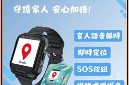 【Osmile】個人衛星定位器手錶｜盲人語音報時 × 醒目 SOS × 安心守護