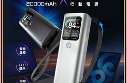 【SAVEWO救世】20000mAh 旅能王行動電源(支援筆電/平板/手機)(通