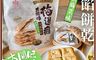 生活市集 7.2折! - 日日旺-經典梅菜味夾餡餅乾/香辣梅菜味夾餡餅乾