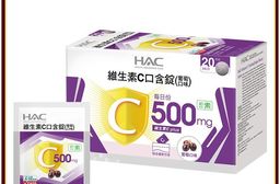 【永信HAC】維生素C口含錠-葡萄口味(40錠/盒)-奶素可食