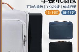 【DTAudio聆翔】360°加厚防護手提電腦包｜內膽包、YKK拉鍊