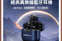 MONSTER 經典真無線藍牙耳機(MON-XKT02)