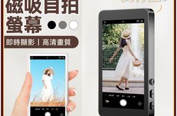 【DTAudio 聆翔】磁吸自拍螢幕｜高清畫質、即時顯影