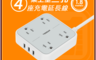生活市集 7.2折! - TESSAN 1開4插3P 3孔USB延長線-1.8米