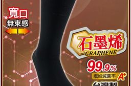 【YABY芽比】尼克加大石墨烯寬口紳士棉襪