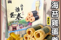 澳門媽閣杏仁餅/海苔雞蛋卷