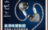 生活市集 7.2折! - FOXXRAY 高清晰雙動圈入耳式監聽耳機(FXR-IEM-201)