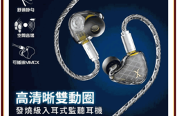 FOXXRAY 高清晰雙動圈入耳式監聽耳機(FXR-IEM-201)