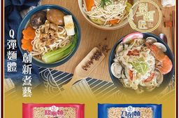 【劉麵匠】關廟麵/刀削麵