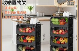 【APEX】多功能可折疊收納置物架(大號)_三層 / 四層