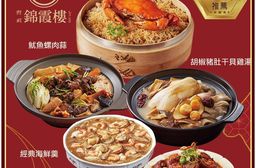 【錦霞樓】年菜5件組(紅蟳干貝米糕+胡椒豬肚干貝雞湯+經典海鮮羹+老滷冰糖豬腳+