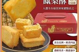 年節預購【小潘蛋糕坊】鳳梨酥-無蛋-裸裝禮盒15入/盒(不附提袋) -- 依規格