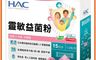 永信HAC 7.9折! - 靈敏益菌粉-接骨木莓風味(30包/盒)-舒敏 平衡 好體質