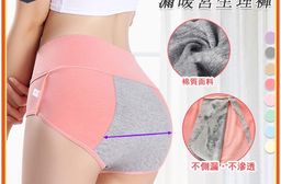 高腰防側漏暖宮生理褲 L/XL 8色可選 (女性貼身服飾/熱敷/口袋)